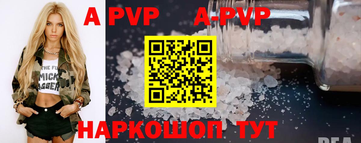 А ПВП кристаллы Азов