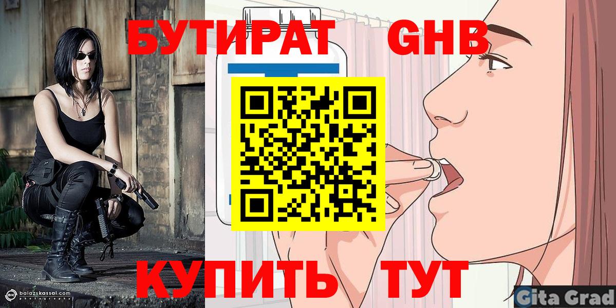 БУТИРАТ 1.4BDO Азов