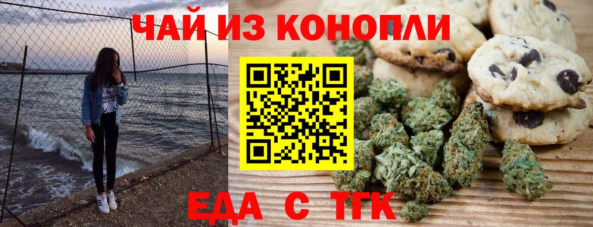 Азов  Печенье с ТГК марихуана  Вход с VPN 