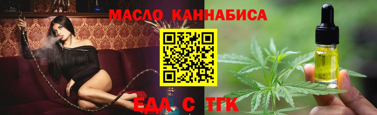 Еда ТГК конопля Азов