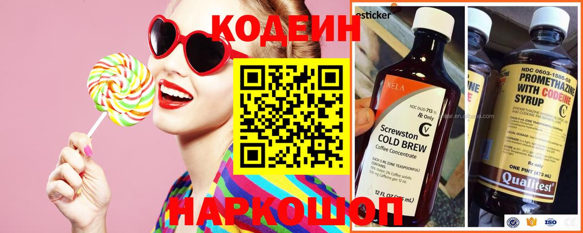 Кодеиновый сироп Lean напиток Lean (лин) Азов