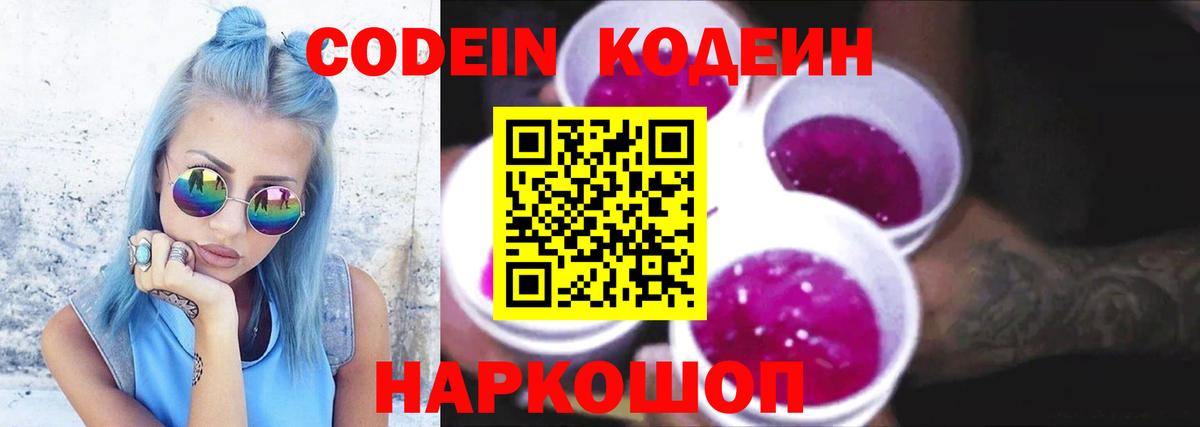 Азов  Codein напиток Lean (лин)  Вход с VPN  Кодеин Purple Drank 