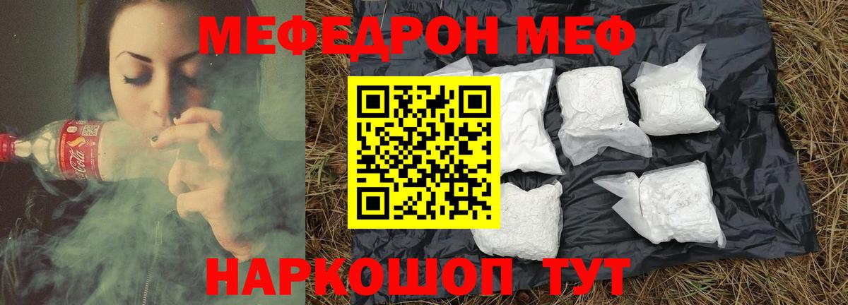 МЕФ  Мефедрон кристаллы  Вход с VPN  Меф mephedrone  Азов 
