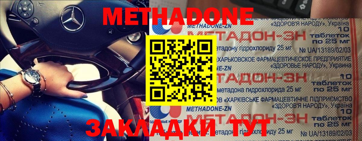 МЕТАДОН белоснежный Азов